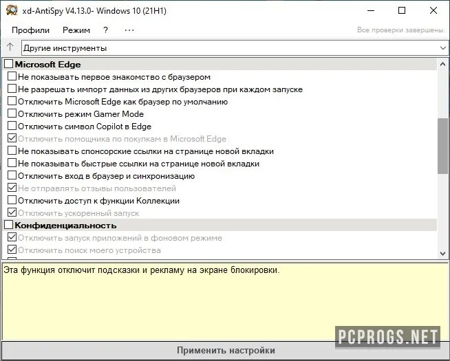 XD-AntiSpy — изображение 2