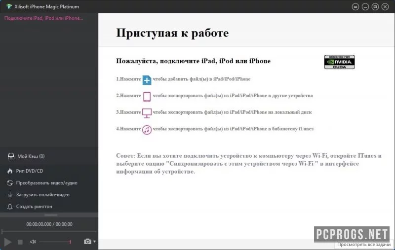 Xilisoft iPhone Magic — изображение 1