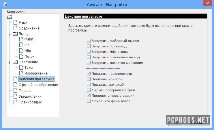 Yawcam — изображение 2