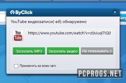 YouTube By Click Downloader — изображение 2