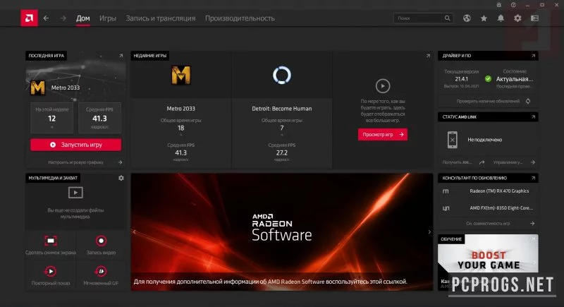 AMD Radeon Software Adrenalin — изображение 1