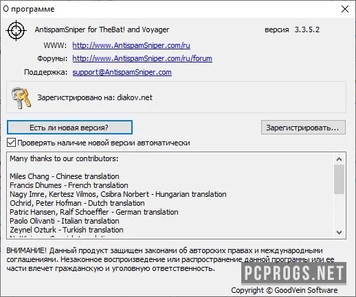 AntispamSniper — изображение 2
