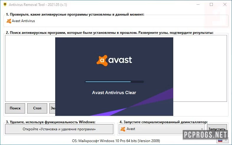 Antivirus Removal Tool — изображение 2