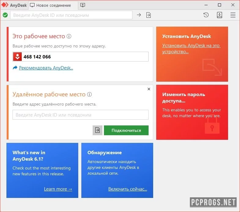 AnyDesk — изображение 2