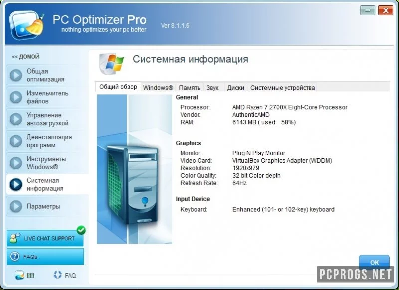PC Optimizer — изображение 5