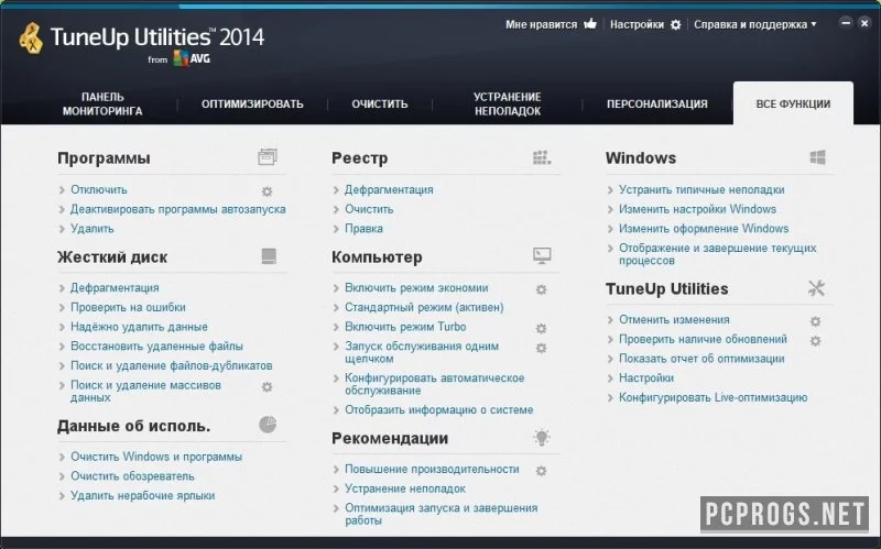 TuneUp Utilities — изображение 5