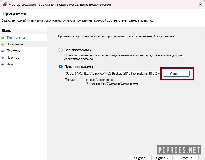 Как заблокировать программе доступ в Интернет — изображение 5