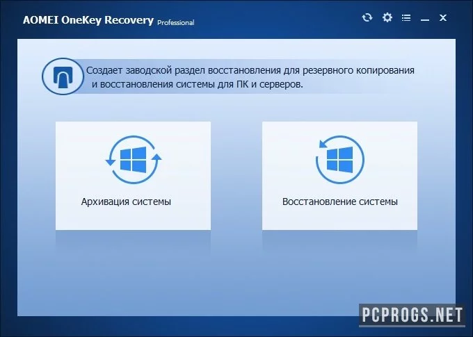 AOMEI OneKey Recovery — изображение 2