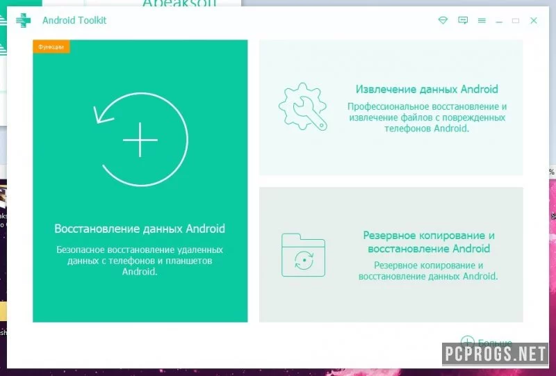 Apeaksoft Android Toolkit — изображение 2