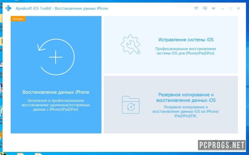 Apeaksoft iOS Toolkit — изображение 2