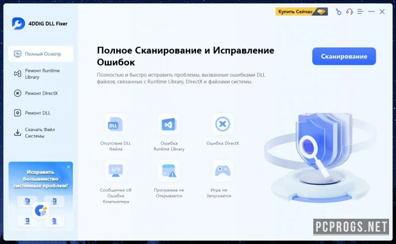 4DDiG DLL Fixer — изображение 1