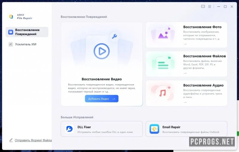 4DDiG File Repair — изображение 2