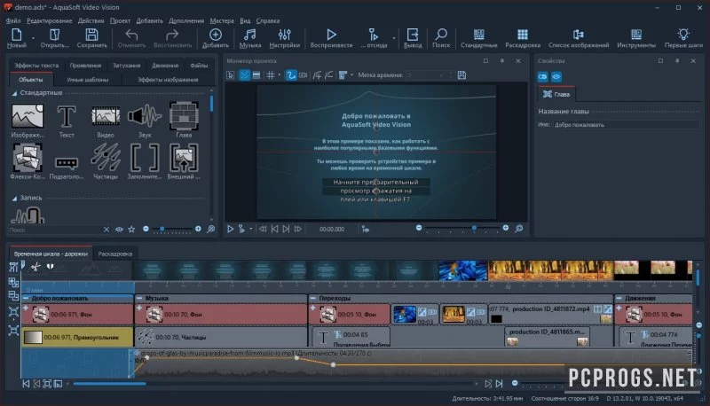 AquaSoft Video Vision — изображение 1