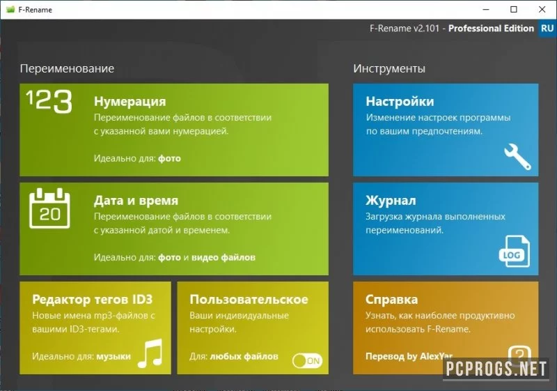 F-Rename — изображение 1