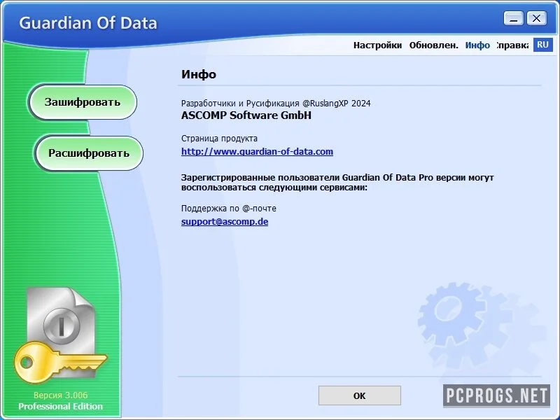 ASCOMP Guardian Of Data — изображение 2