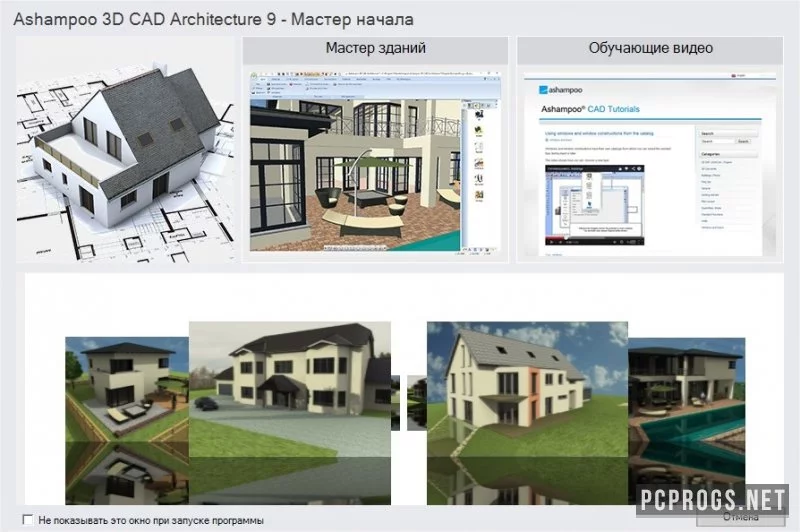 Ashampoo 3D CAD Architecture — изображение 1