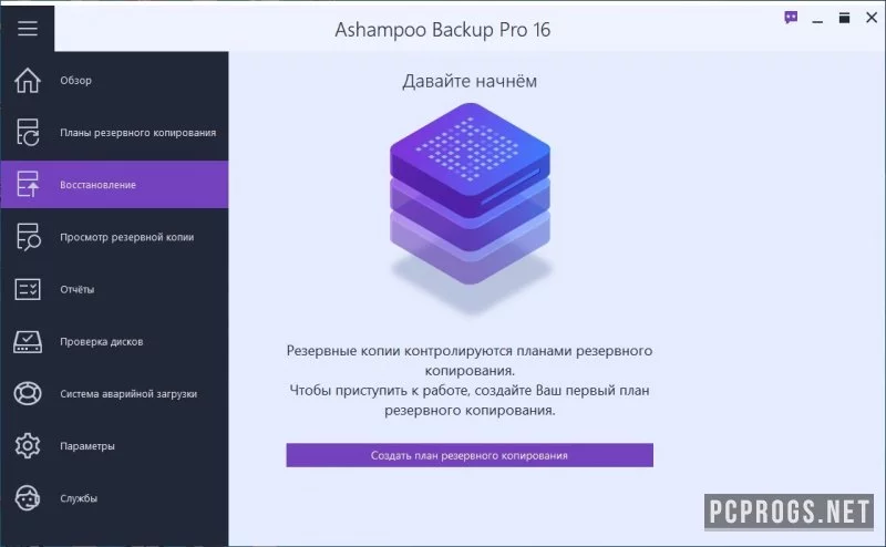Ashampoo Backup — изображение 1