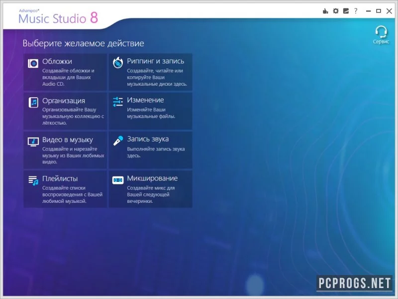 Ashampoo Music Studio — изображение 2