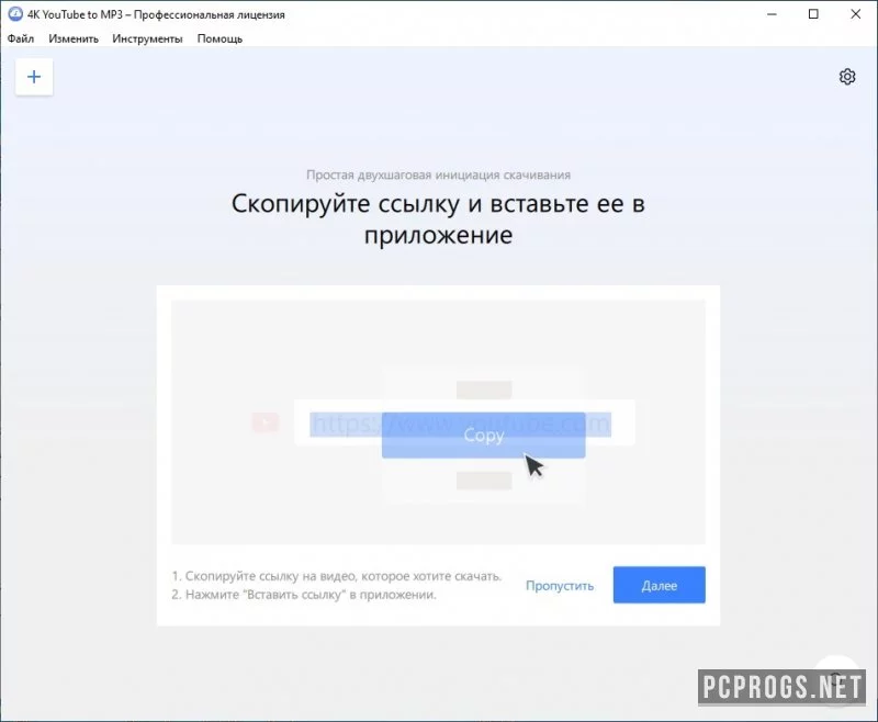 4K YouTube to MP3 — изображение 1