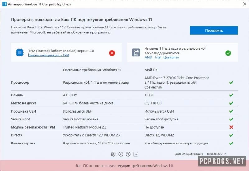 Ashampoo Windows 11 Compatibility Check — изображение 2