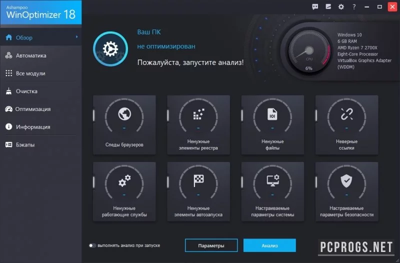 Ashampoo WinOptimizer — изображение 2