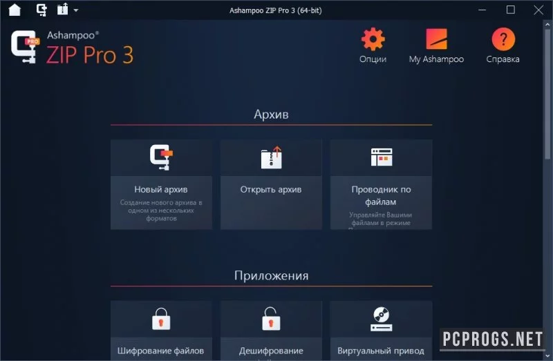 Ashampoo Zip — изображение 2