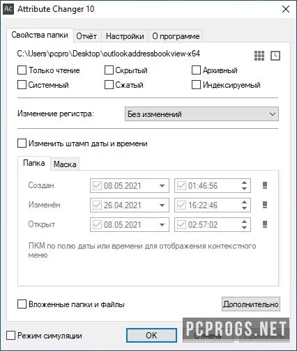 Attribute Changer — изображение 2