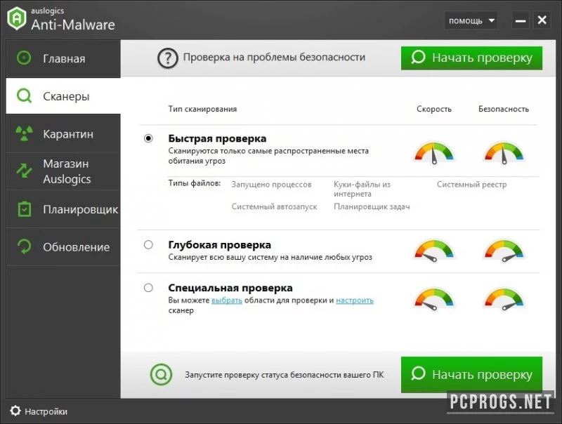 Auslogics Anti-Malware — изображение 1
