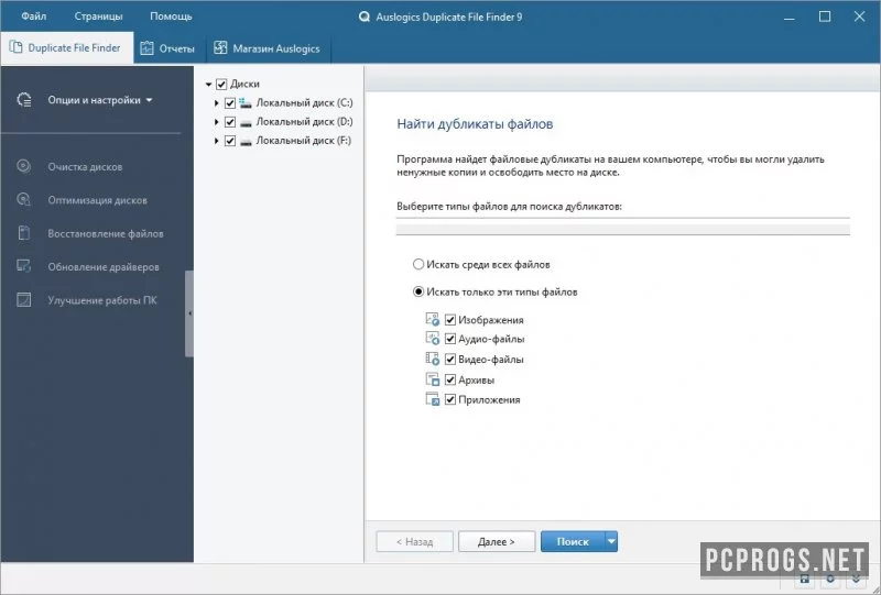 Auslogics Duplicate File Finder — изображение 2