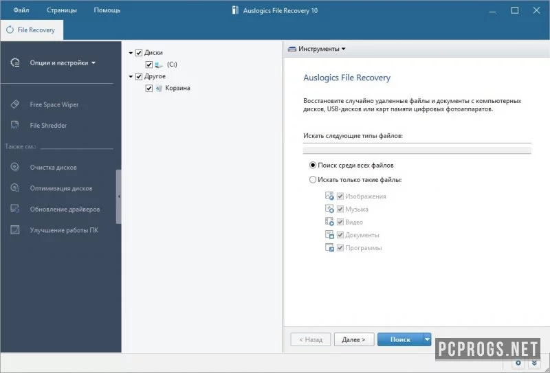Auslogics File Recovery — изображение 1