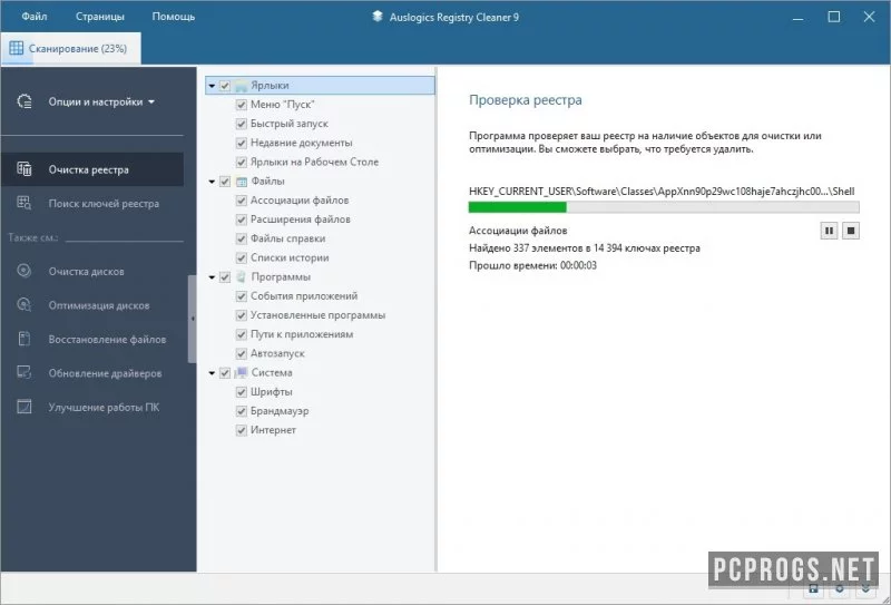 Auslogics Registry Cleaner — изображение 2