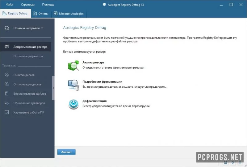 Auslogics Registry Defrag — изображение 2