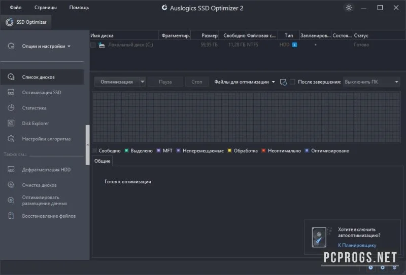 Auslogics SSD Optimizer — изображение 2