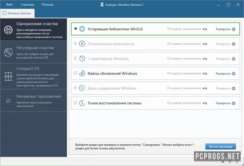 Auslogics Windows Slimmer — изображение 1