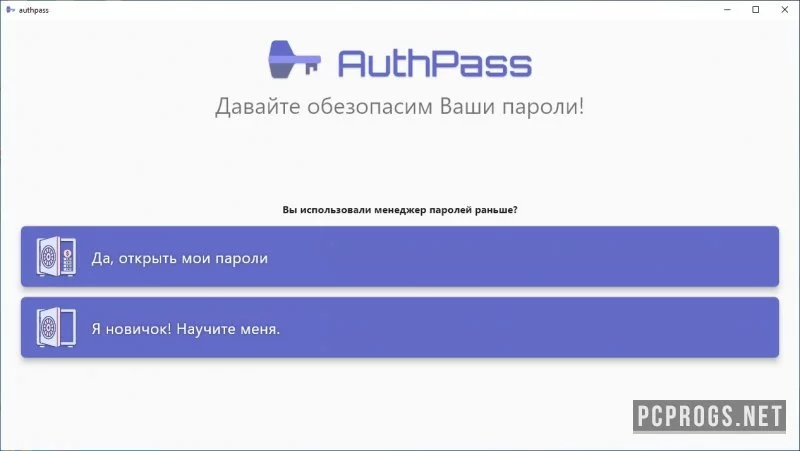 AuthPass — изображение 1