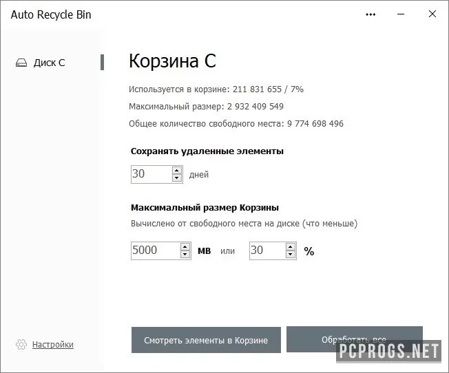 Auto Recycle Bin — изображение 2