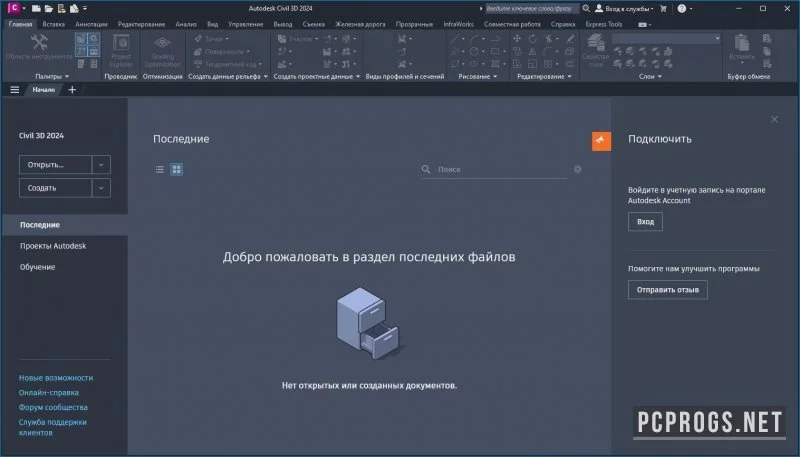 AutoCAD Civil 3D — изображение 2