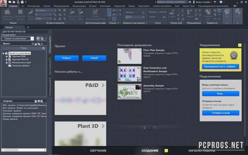 AutoCAD Plant 3D — изображение 2