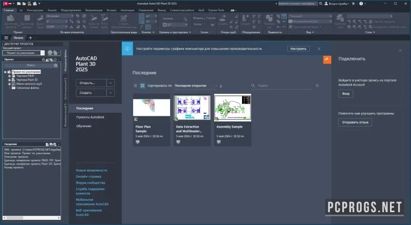 AutoCAD Plant 3D — изображение 2