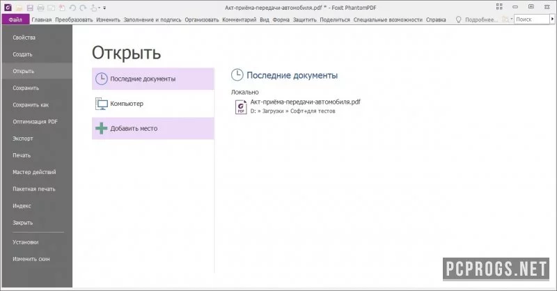 Foxit PDF Editor — изображение 2