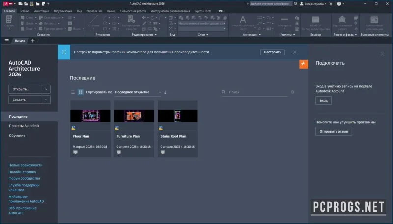 Autodesk AutoCAD Architecture — изображение 1