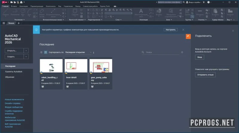 Autodesk AutoCAD Mechanical — изображение 2