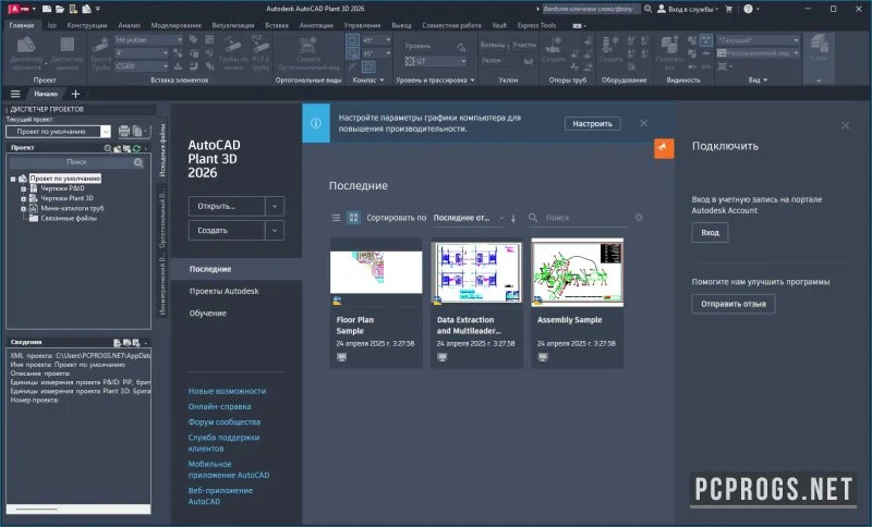 Autodesk AutoCAD Plant 3D — изображение 1