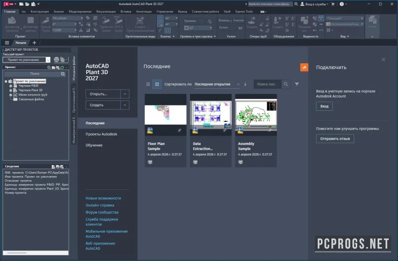 Autodesk AutoCAD Plant 3D — изображение 2
