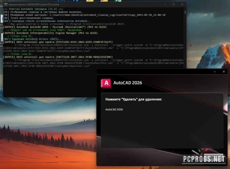 Autodesk Cleanup Automation — изображение 1