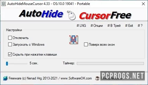 AutoHideMouseCursor — изображение 2