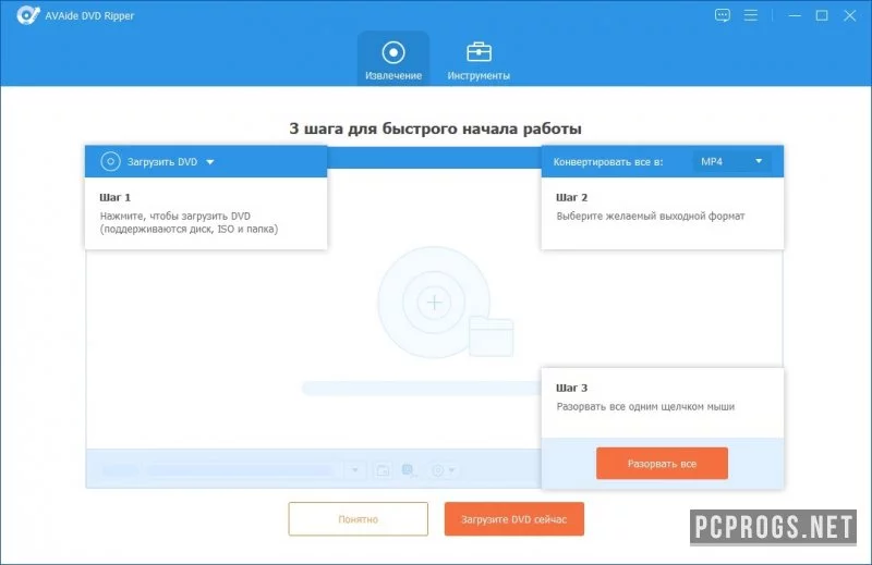 AVAide DVD Ripper — изображение 1
