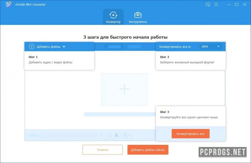 AVAide MKV Converter — изображение 1