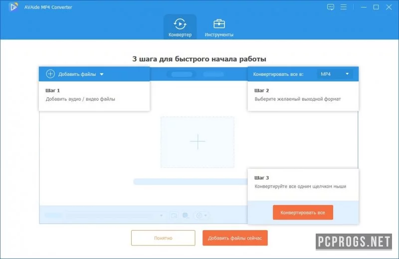 AVAide MP4 Converter — изображение 1