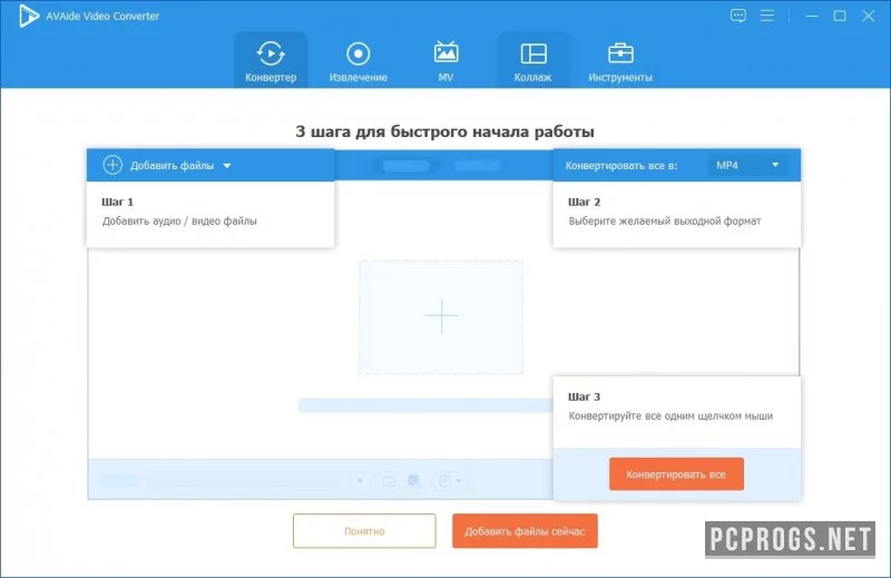 AVAide Video Converter — изображение 1